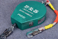 防坠器